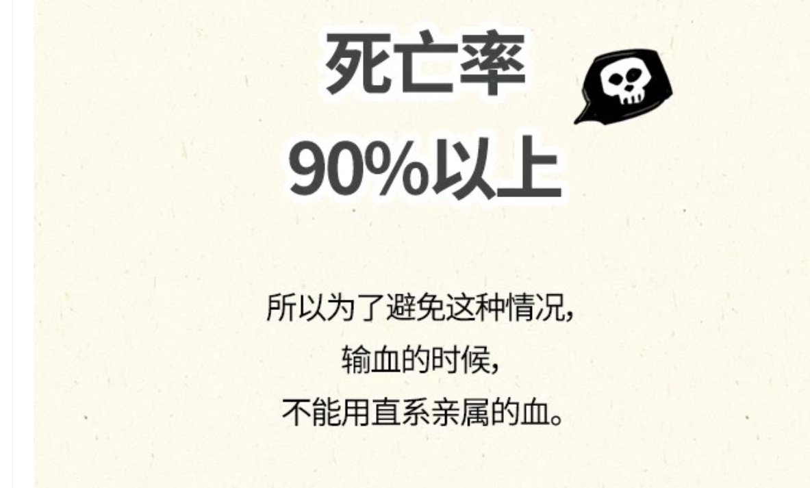 科普漫画：献血的真真假假——混子曰出品(图28)