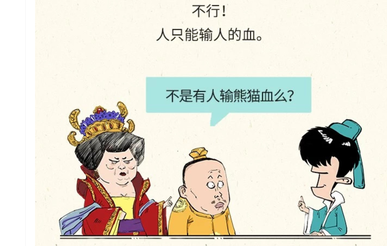 科普漫画：献血的真真假假——混子曰出品(图31)