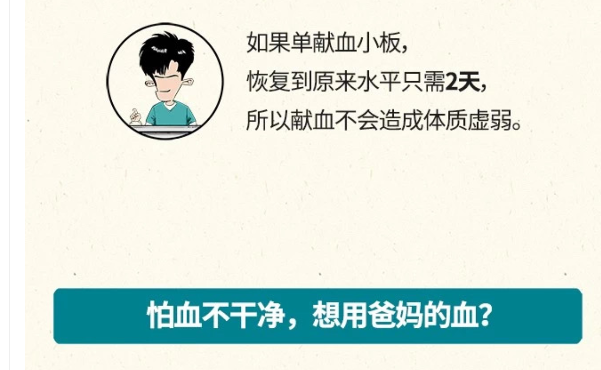科普漫画：献血的真真假假——混子曰出品(图20)