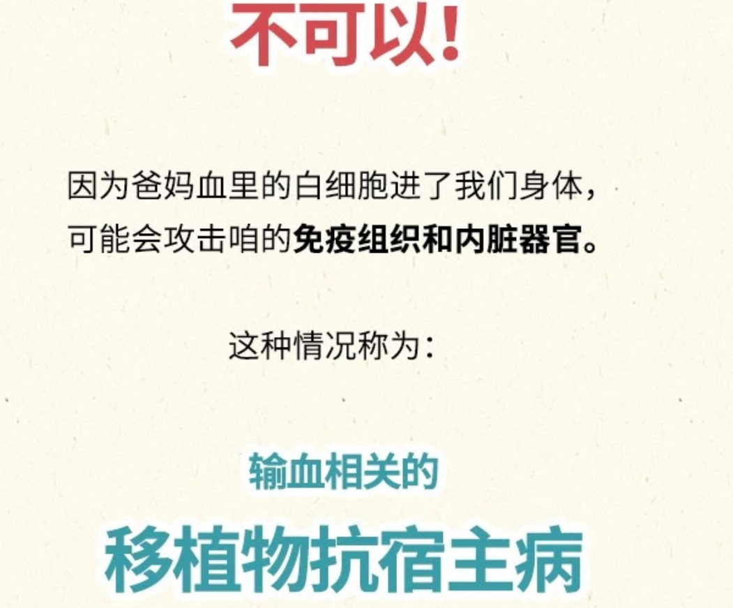 科普漫画：献血的真真假假——混子曰出品(图21)