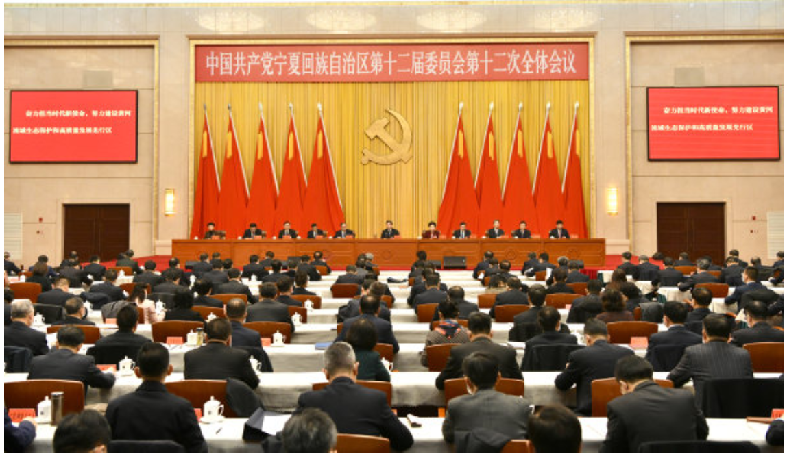 中国共产党宁夏回族自治区第十二届委员会第十二次全体会议决议(图1)