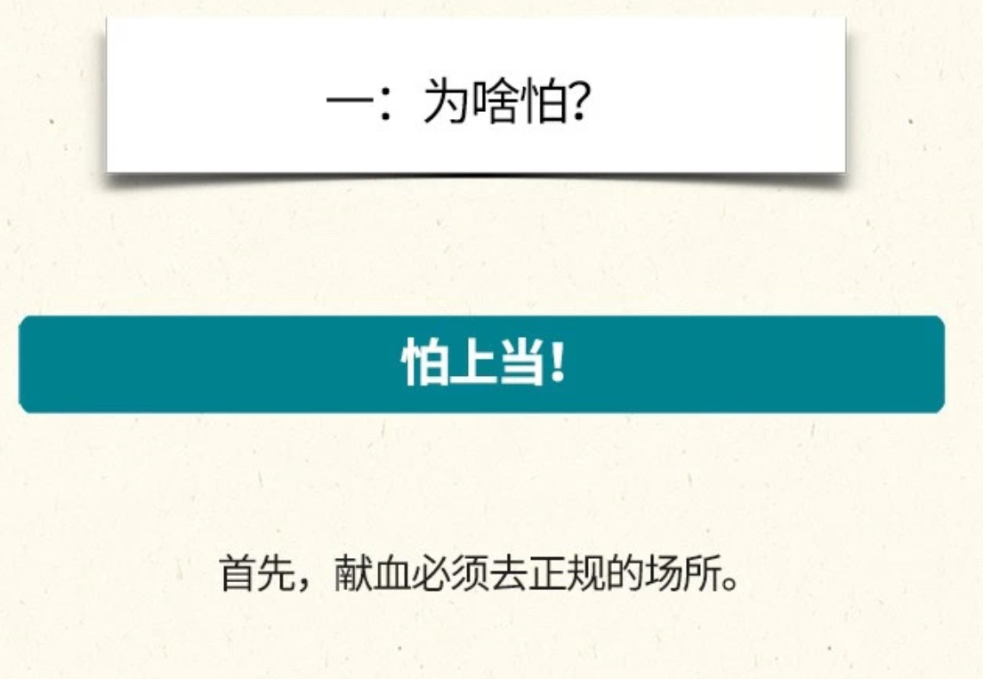 科普漫画：献血的真真假假——混子曰出品(图8)
