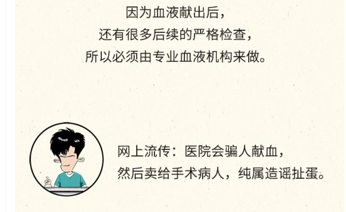 科普漫画：献血的真真假假——混子曰出品(图12)