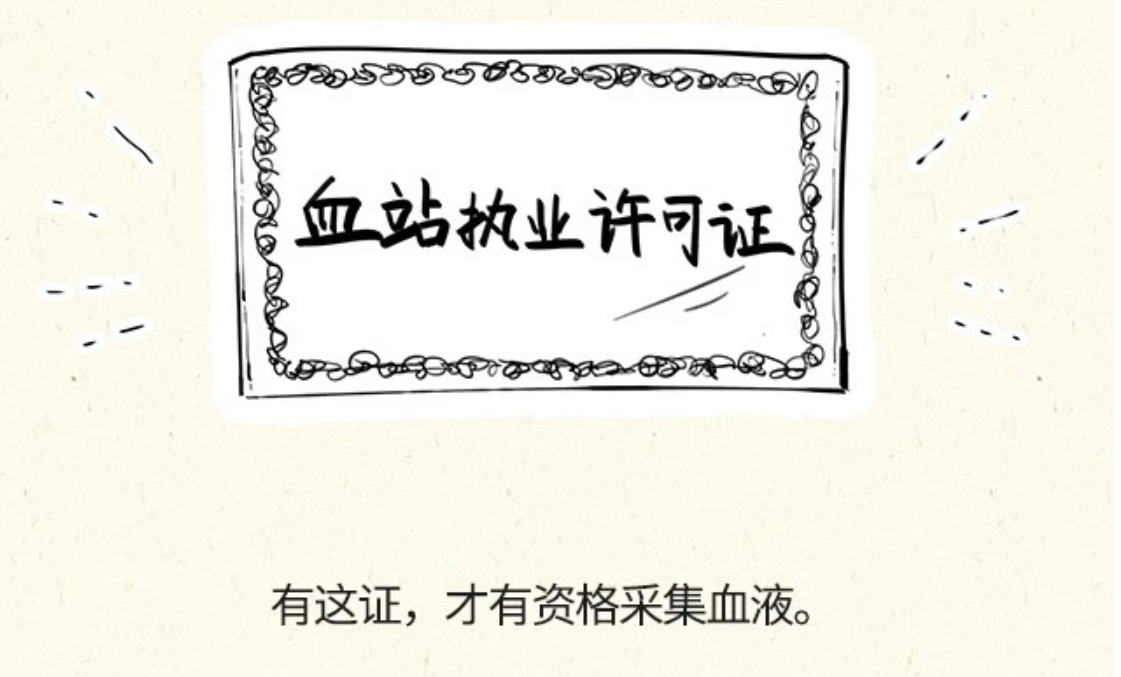 科普漫画：献血的真真假假——混子曰出品(图10)