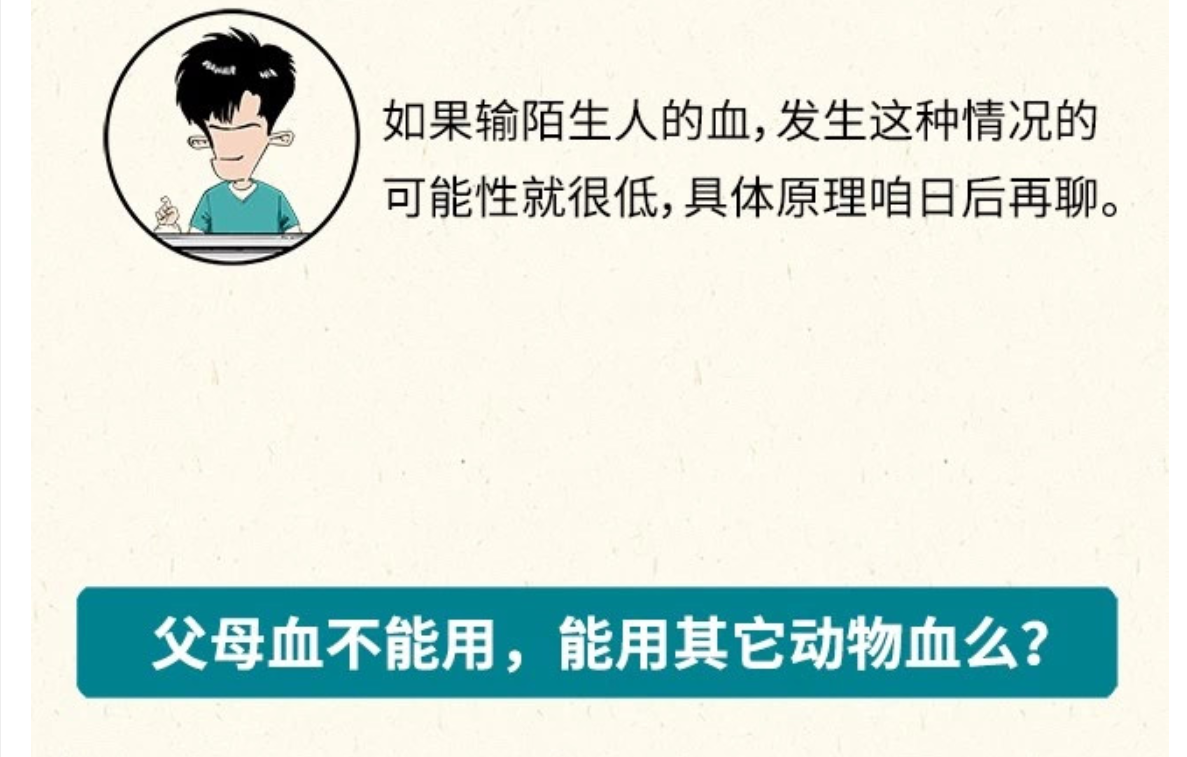 科普漫画：献血的真真假假——混子曰出品(图30)