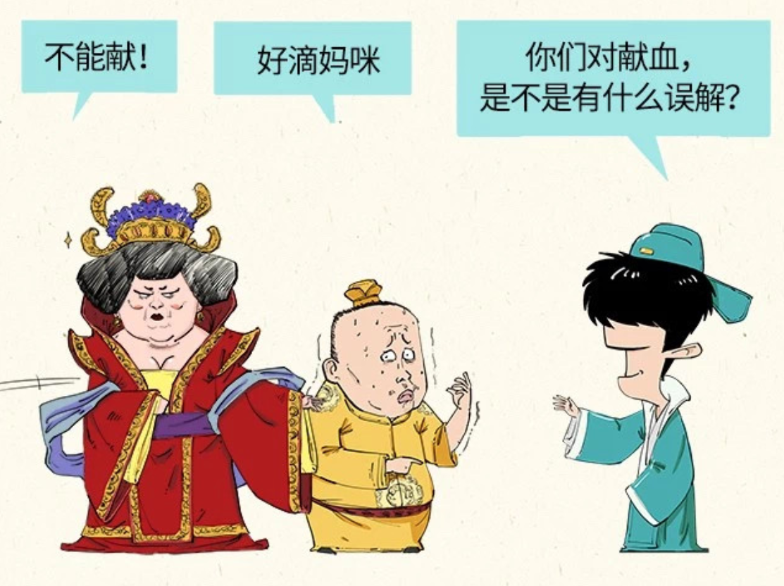 科普漫画：献血的真真假假——混子曰出品(图7)