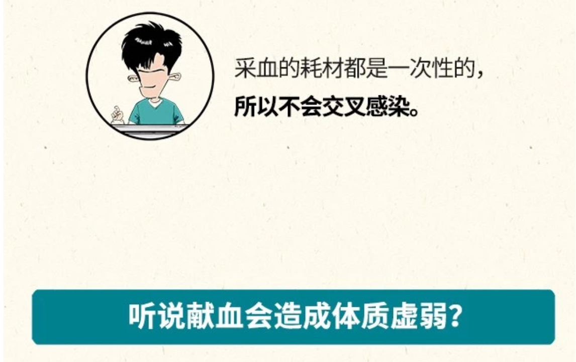 科普漫画：献血的真真假假——混子曰出品(图17)