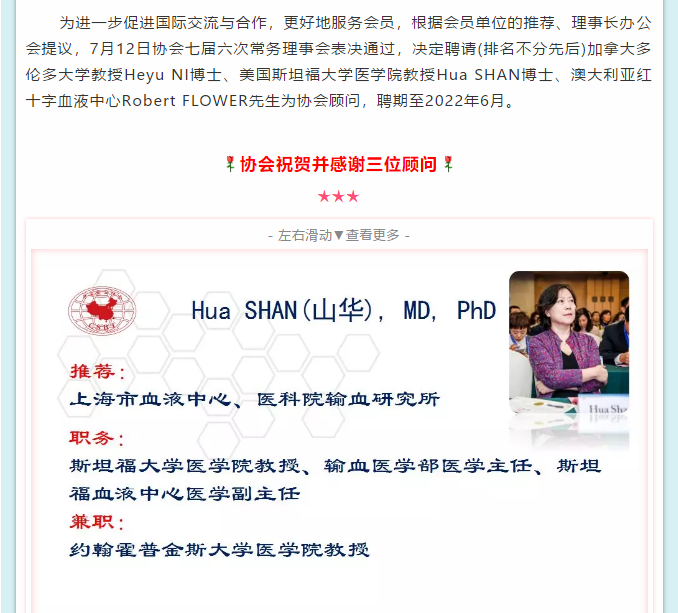 中国输血协会举行顾问聘任仪式(图6)