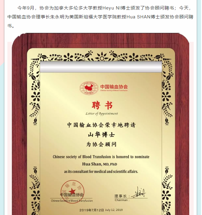 中国输血协会举行顾问聘任仪式(图4)