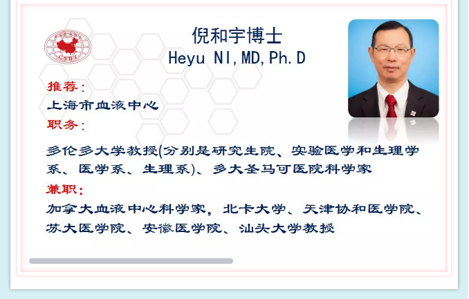 中国输血协会举行顾问聘任仪式(图8)