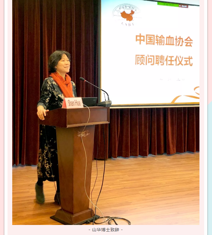 中国输血协会举行顾问聘任仪式(图3)