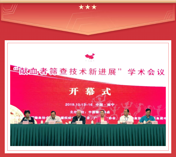 “献血者筛查技术新进展”学术会议在南宁举办(图2)