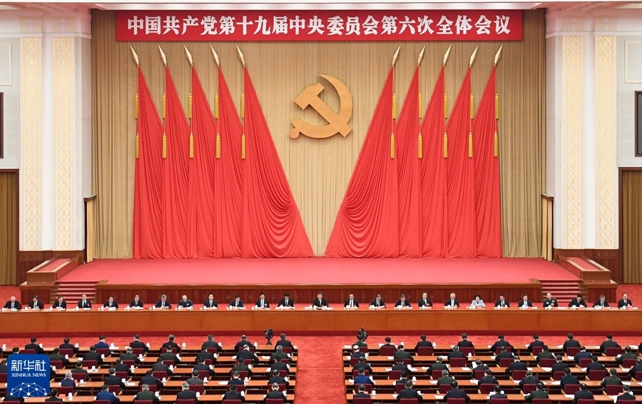 中国共产党第十九届中央委员会第六次全体会议公报(图9)