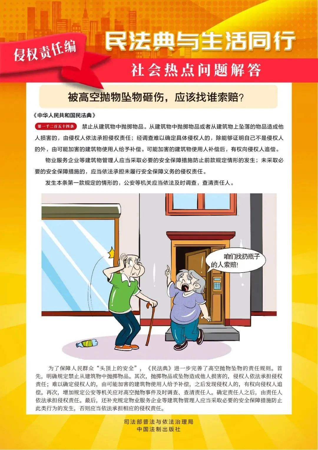 民法典宣传月｜图解《民法典》，一看就懂(图10)