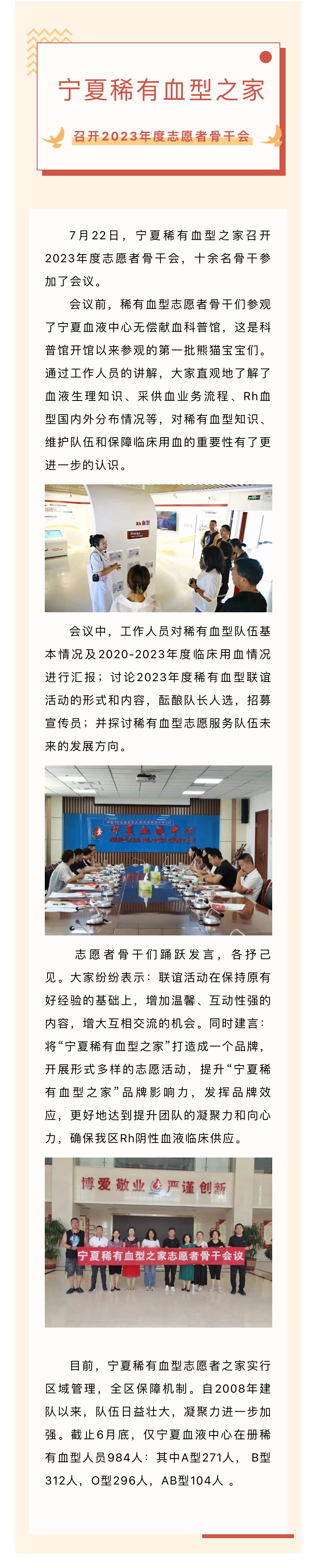宁夏稀有血型之家召开2023年度志愿者骨干会(图1)