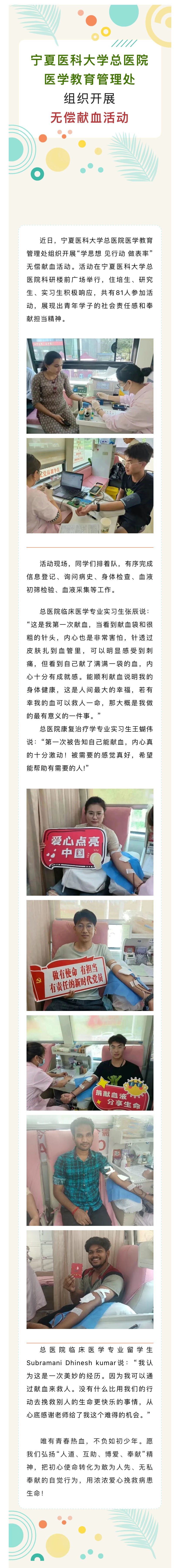 宁夏医科大学总医院医学教育管理处组织开展无偿献血活动