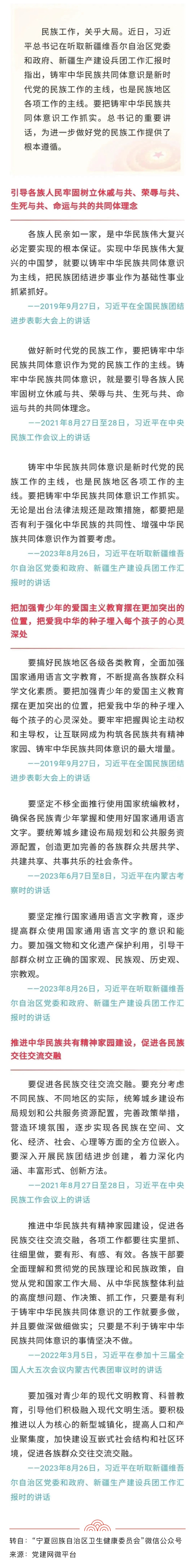 【民族团结进步宣传月】把铸牢中华民族共同体意识工作抓实(图1)