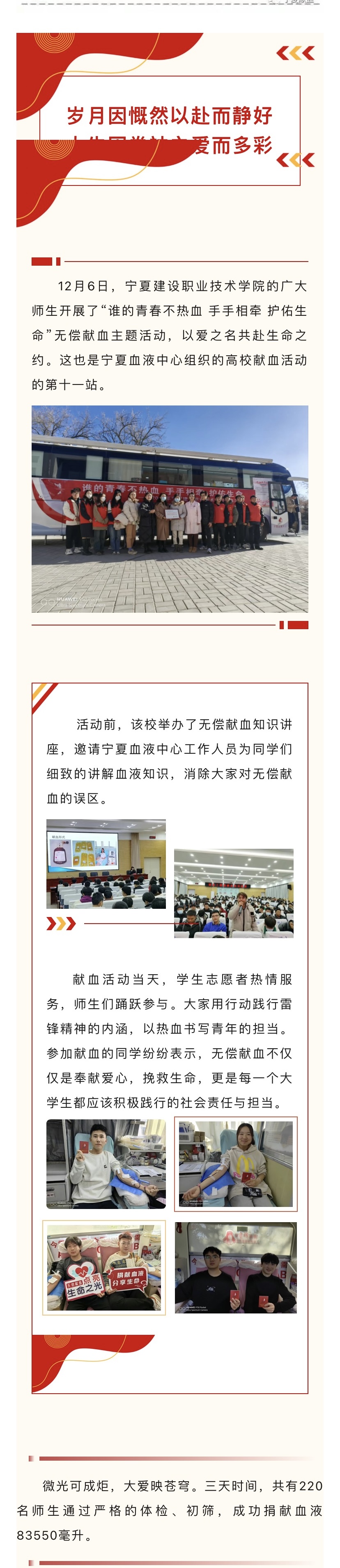 【尚善笃行】高校献血第十一站—宁夏建设 职业技术学院