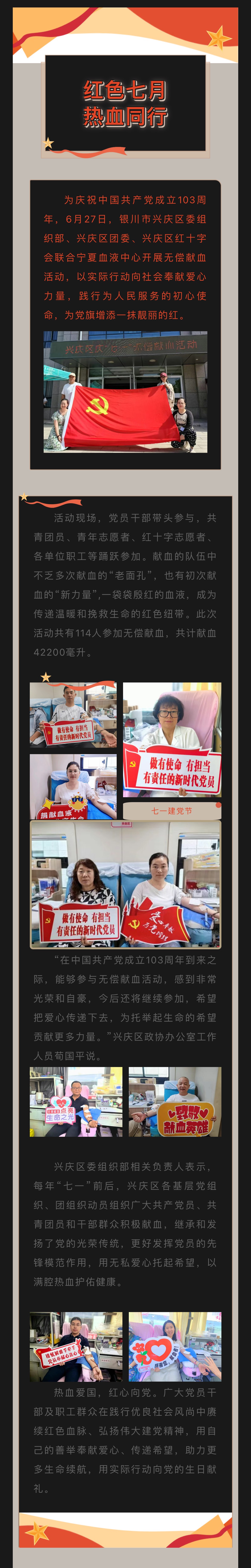 热血7月|兴庆区开展“庆七一”无偿献血公益活动
