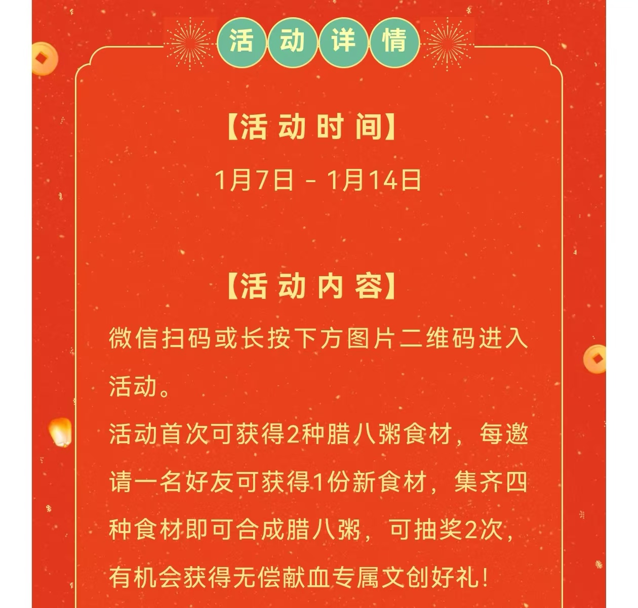线上活动 | 浓情腊八，热血暖冬，邀您一起做碗腊八粥！(图3)