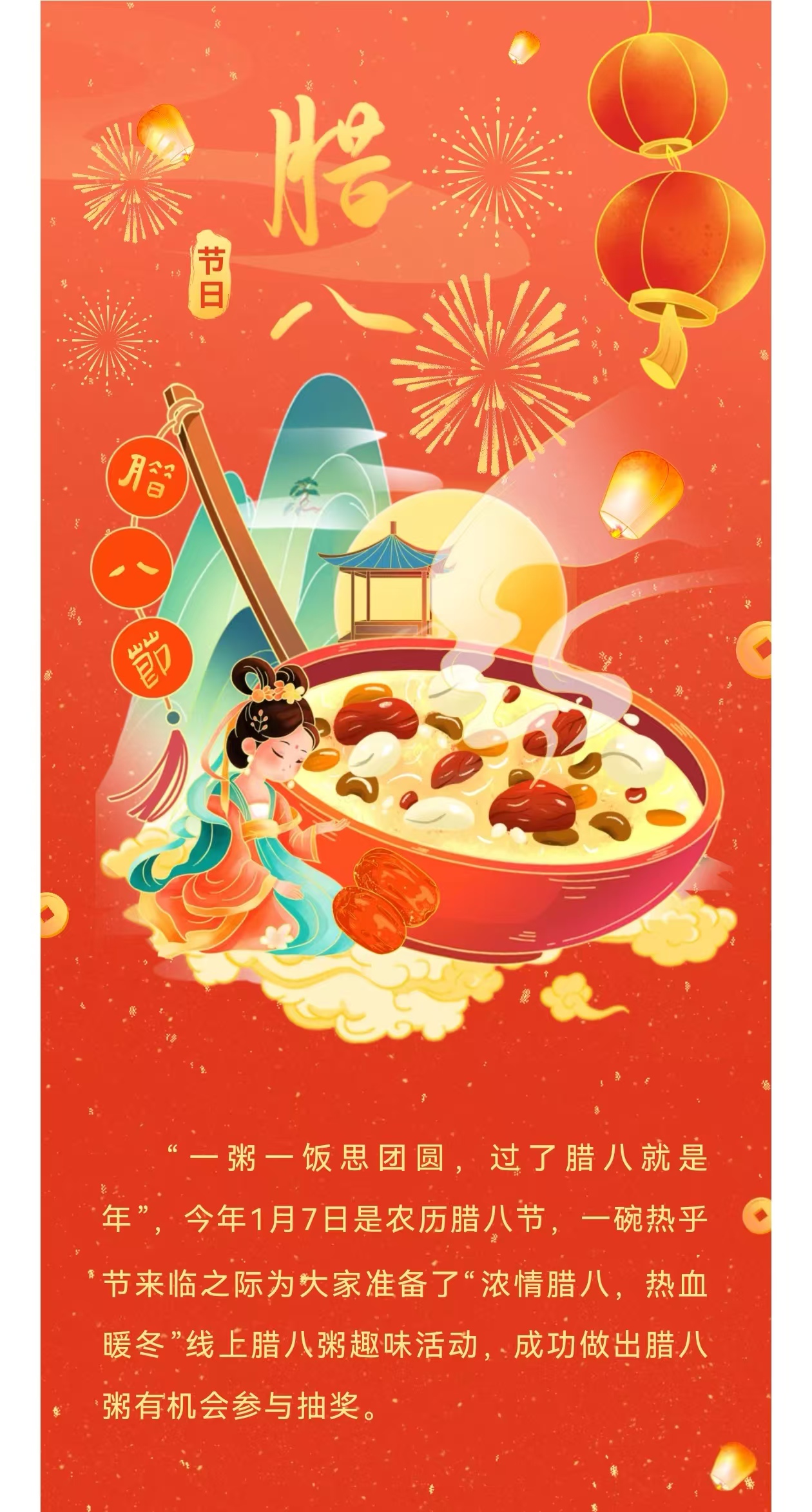 线上活动 | 浓情腊八，热血暖冬，邀您一起做碗腊八粥！(图2)