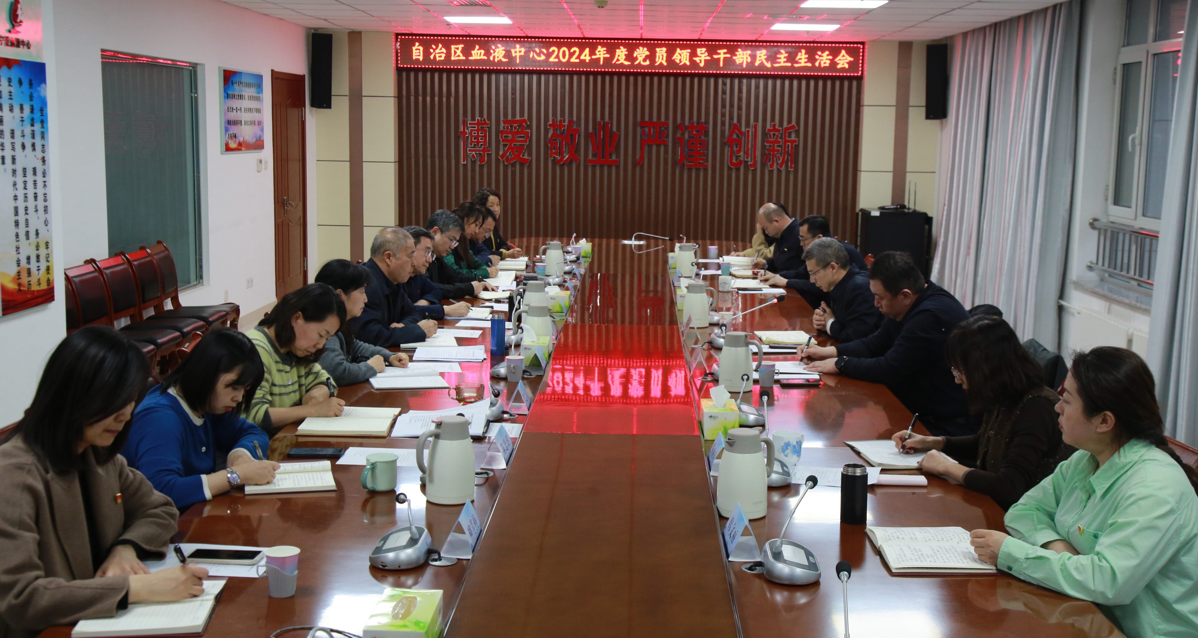 宁夏回族自治区血液中心召开2024年度党员领导干部民主生活会(图1)