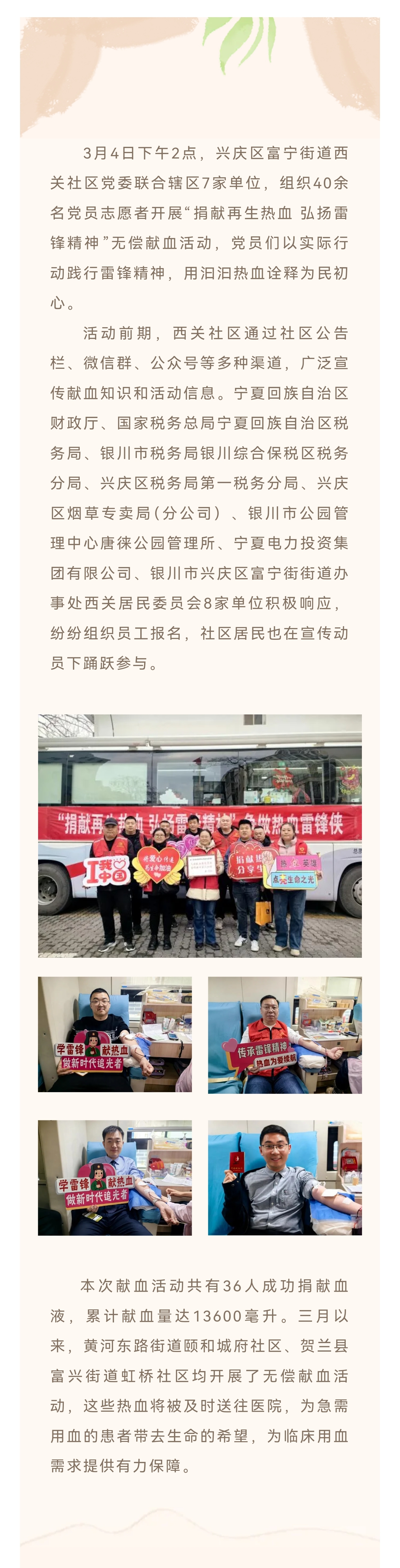 西关社区：捐献再生热血 弘扬雷锋精神(图1)
