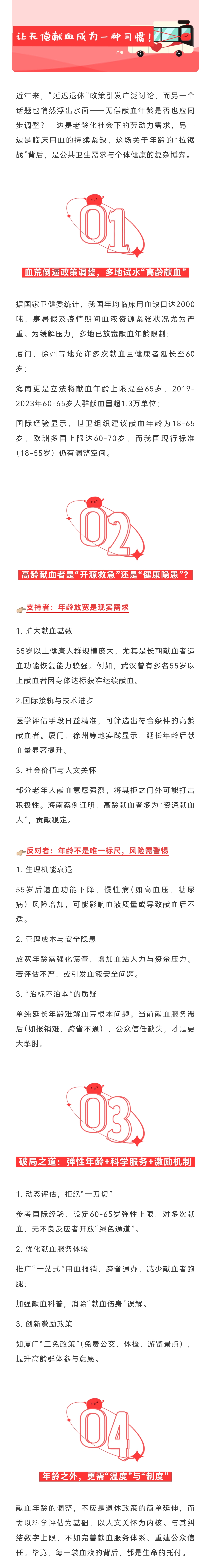 延迟退休来了，献血年龄该跟上吗？(图1)