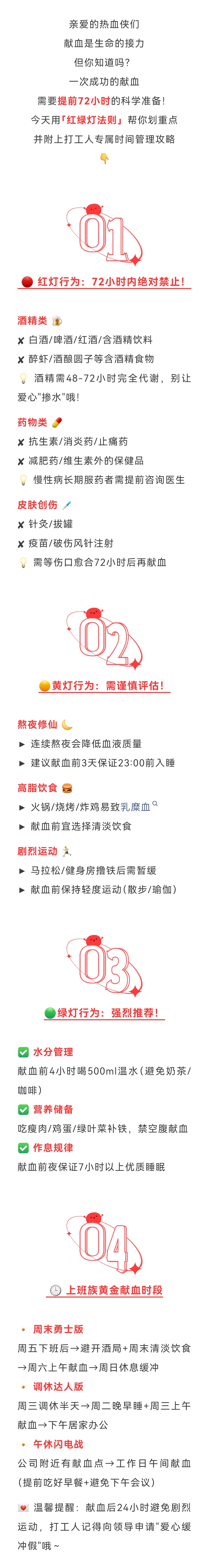 熬夜后不能献血？这份“献血禁忌清单”打工人必看！(图1)
