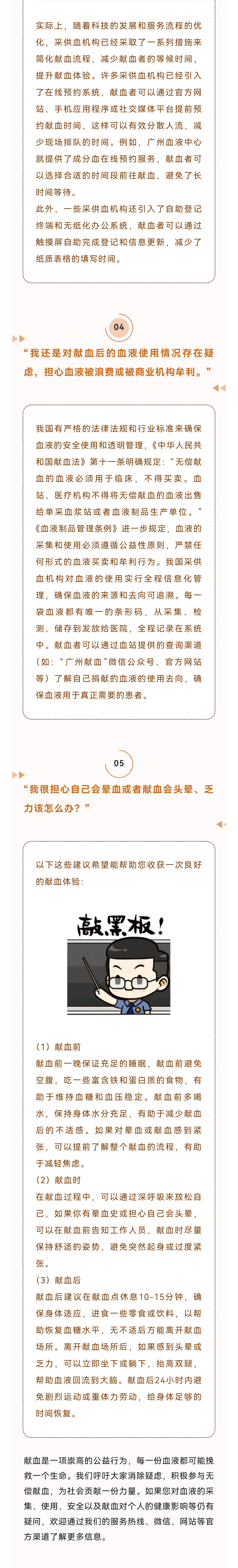 当我问DeepSeek为什么大家对无偿 献血的误解这么深 (图2)