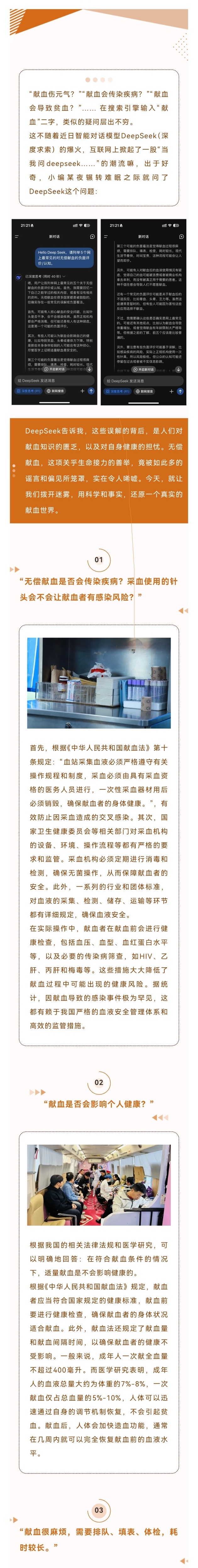 当我问DeepSeek为什么大家对无偿 献血的误解这么深 (图1)