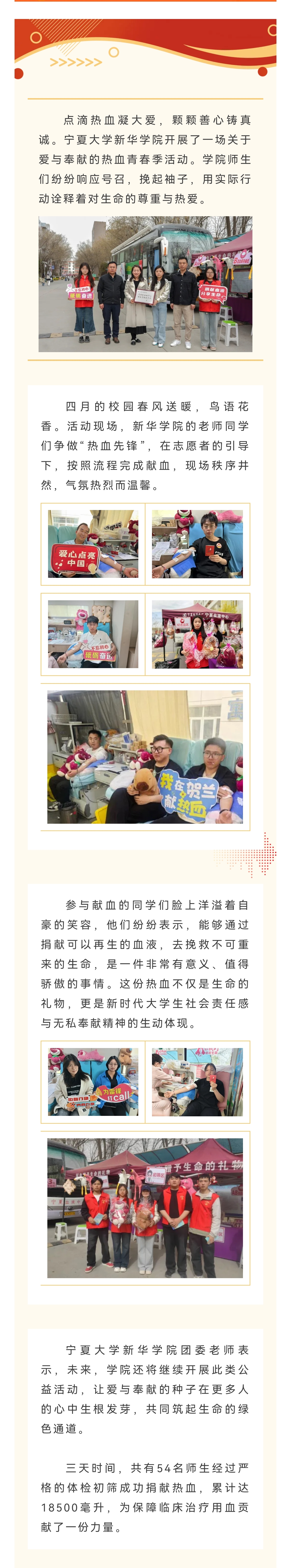 热血青春季第二站 | 宁夏大学新华学院师生共筑生命通道