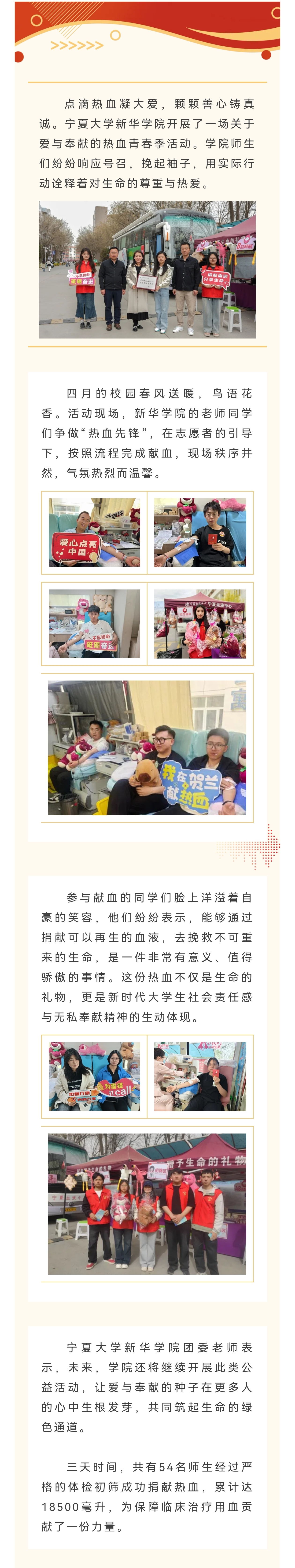 热血青春季第二站 | 宁夏大学新华学院师生共筑生命通道(图1)