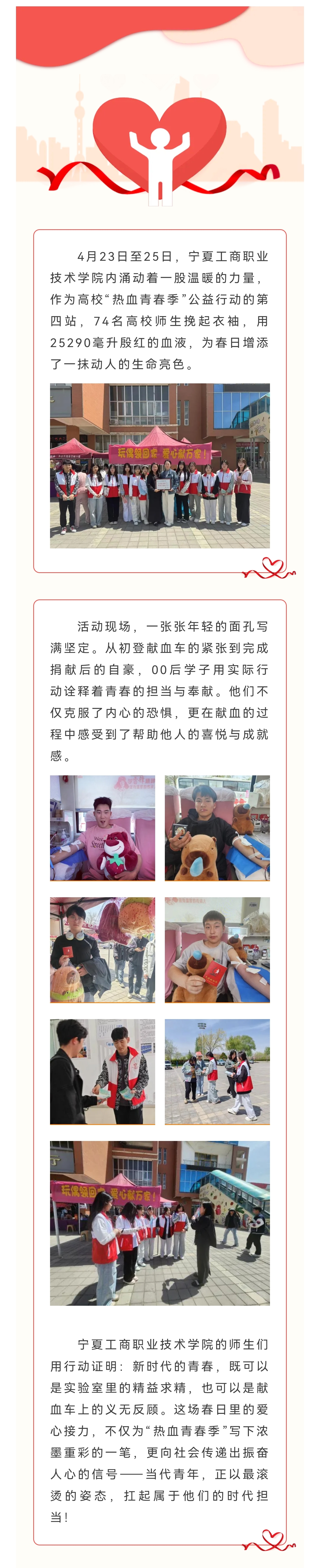 热血青春季第四站 | 宁夏工商职业技术学院以青春之名，赴生命之约
