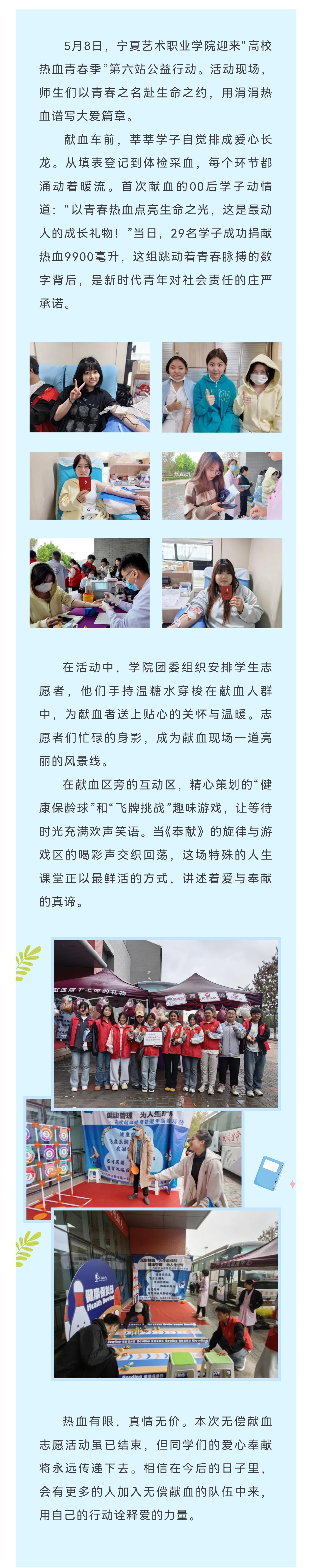 热血青春季第六站 | 宁夏艺术职业学院：以热血为墨绘就青春色谱