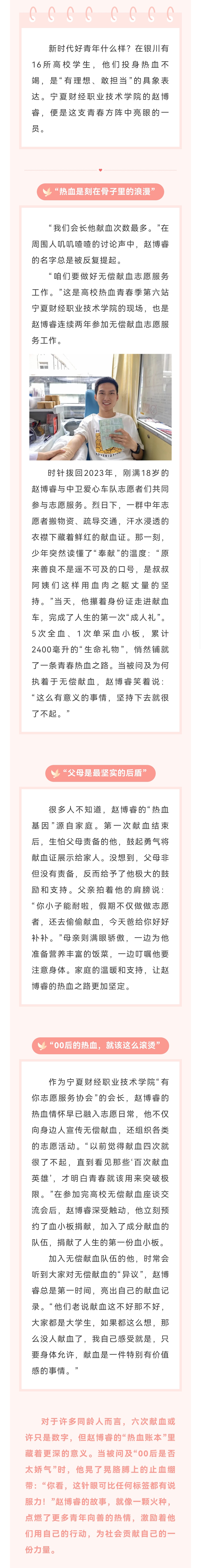 “攒劲”青年 | 宁夏财经职业技术学院的赵博睿，用行动点燃向善火种