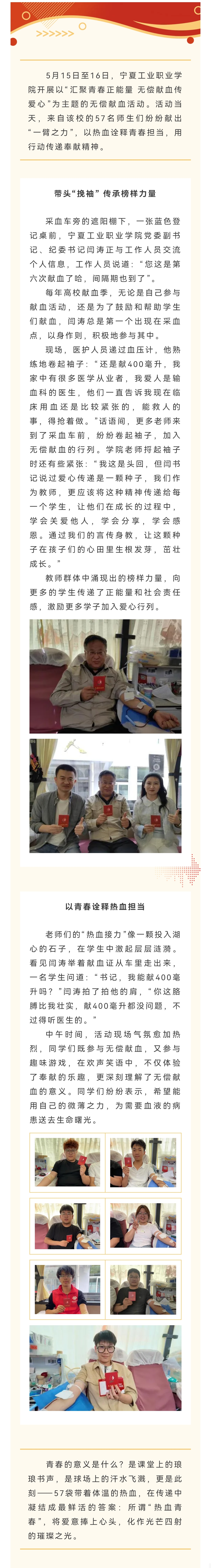 热血青春季第八站 | 宁夏工业职业学院师生以无偿献血致敬“热血青春”