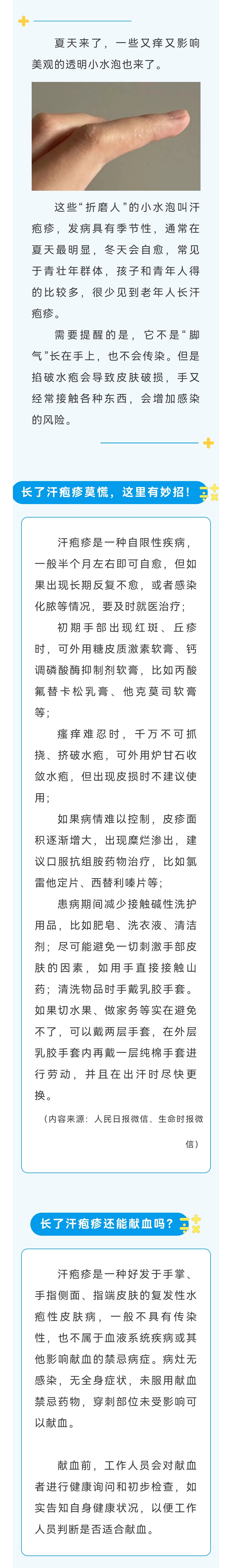 长了汗疱疹，还可以献血吗？(图1)