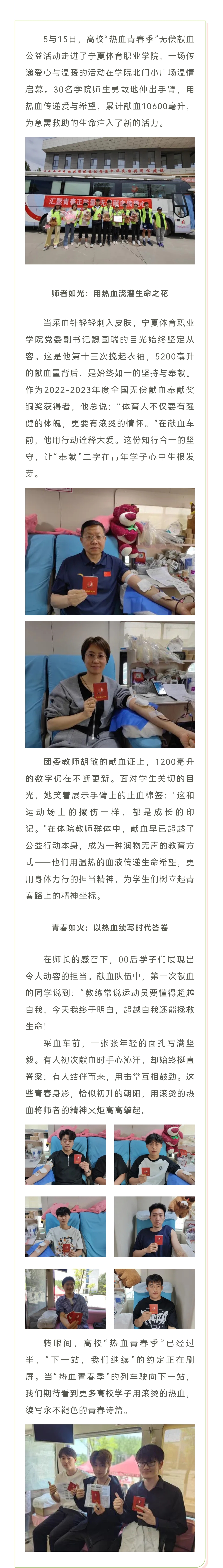 热血青春季第九站 | 宁夏体育职业学院无偿献血公益行动纪实