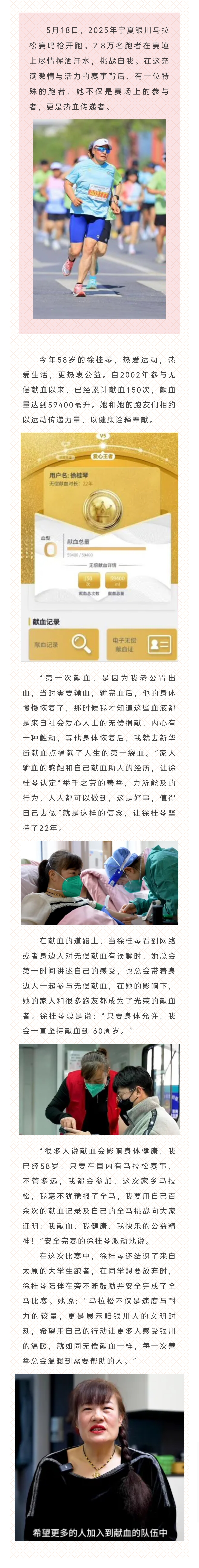 热血银马 | 献血150次的徐桂琴完成了自己的全马比赛