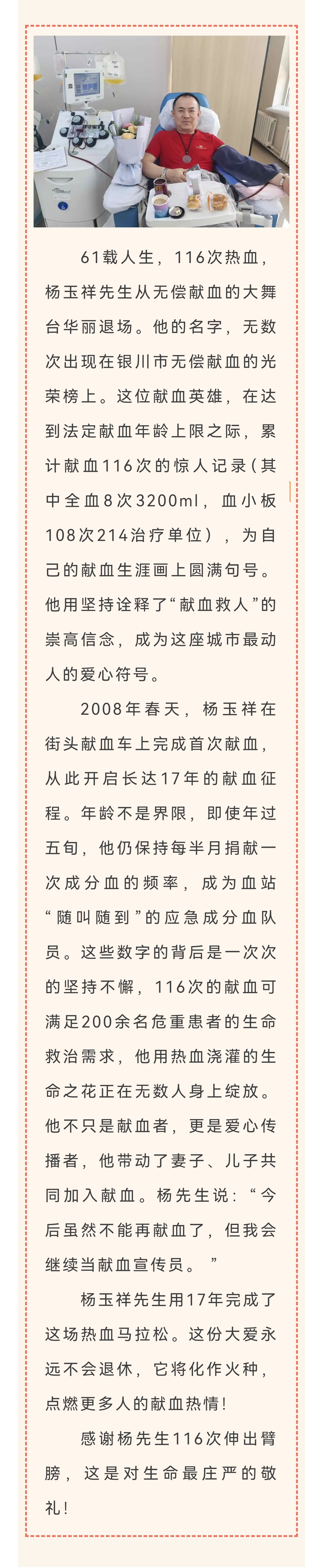 热血丹心献大爱 无私奉献写春秋