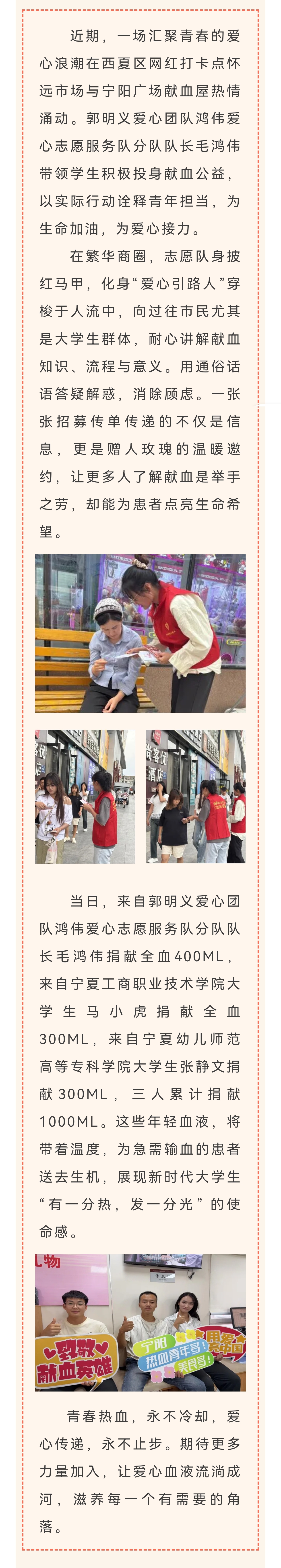 青春热血，为爱续航