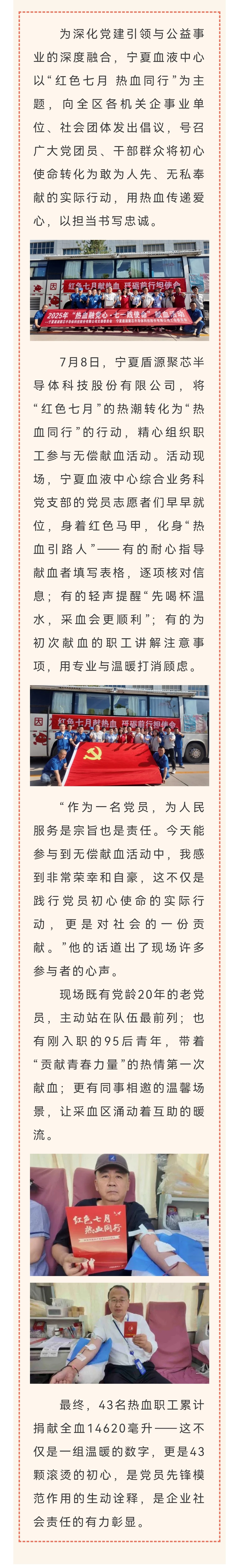 红色七月 热血同行| 宁夏盾源聚芯半导体科技股份有限公司用热血传递爱心