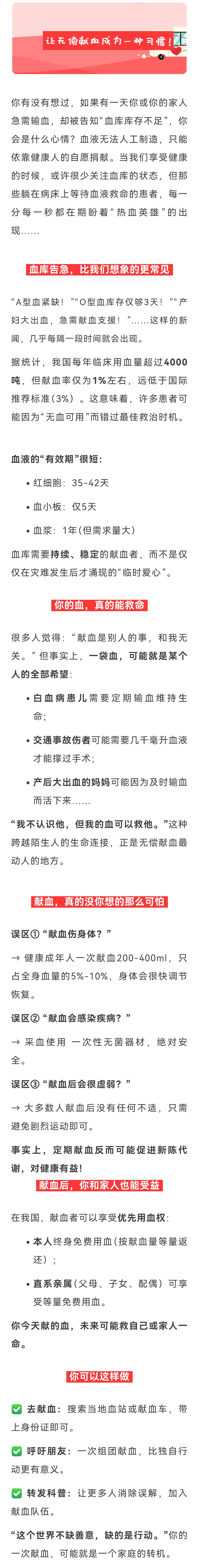 如果有一天你需要用血，你希望血库是空的吗？(图1)