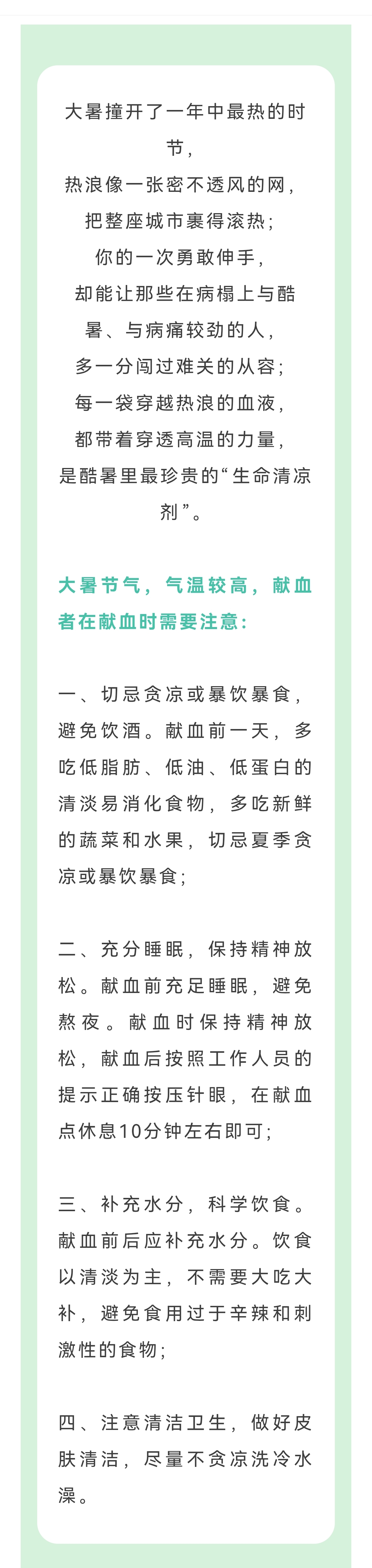 大暑将至，献血有哪些注意事项？(图1)