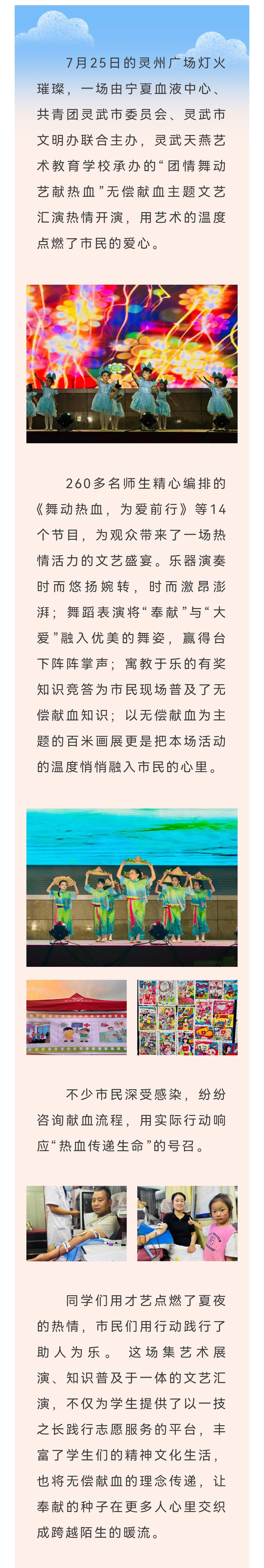 灵州广场之夜 | “艺”起为热血发声！