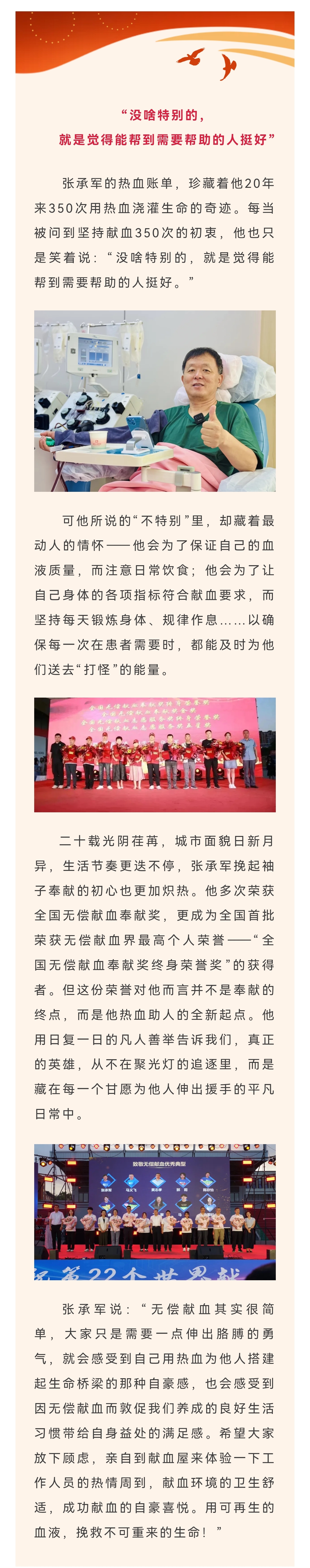 20年350次，张承军的热血账单亮了！