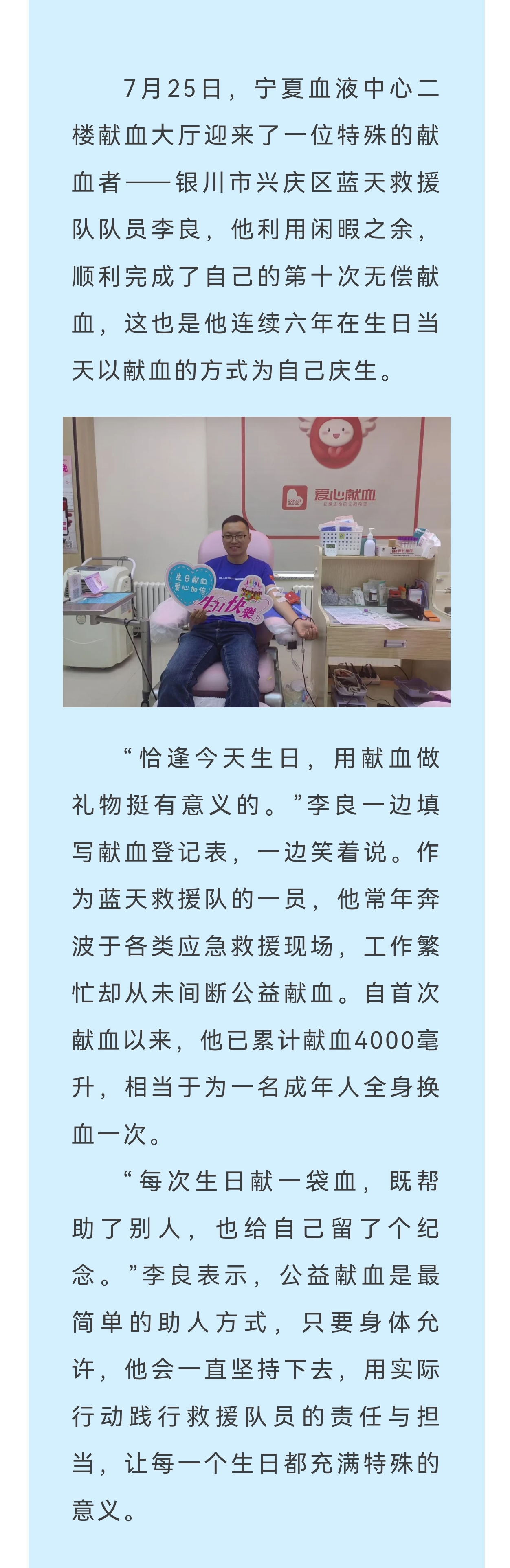 “蓝朋友”献血庆生，十年坚守显担当