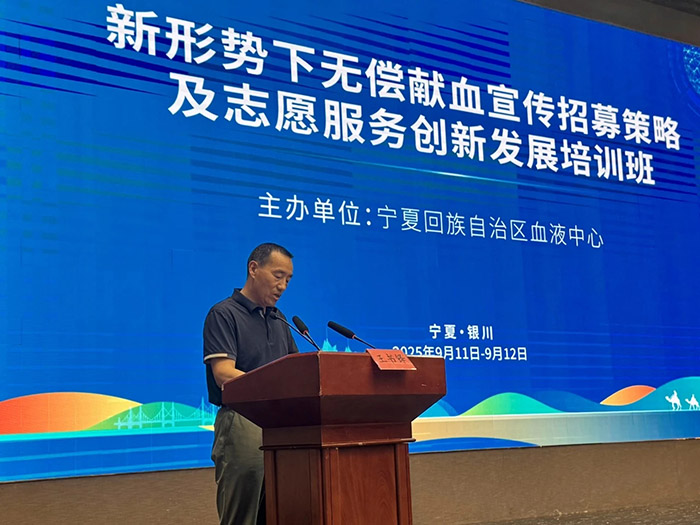 聚焦策略创新 共促事业发展——新形势下无偿献血宣传招募策略及志愿服务创新发展培训班在银川顺利举办(图2) 聚焦策略创新 共促事业发展——新形势下无偿献血宣传招募策略及志愿服务创新发展培训班在银川顺利举办(图2)