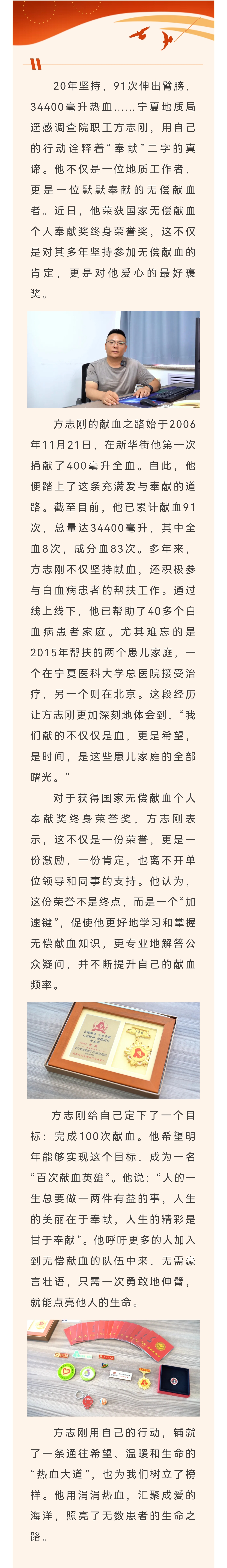 我的热血情 | 宁夏地质局遥感调查院职工方志刚20年献血91次，用爱心点亮希